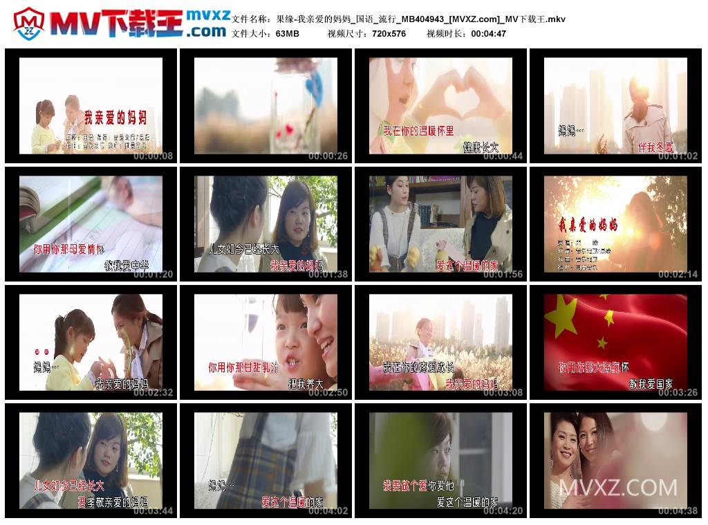 果缘-我亲爱的妈妈_国语_流行_MB404943